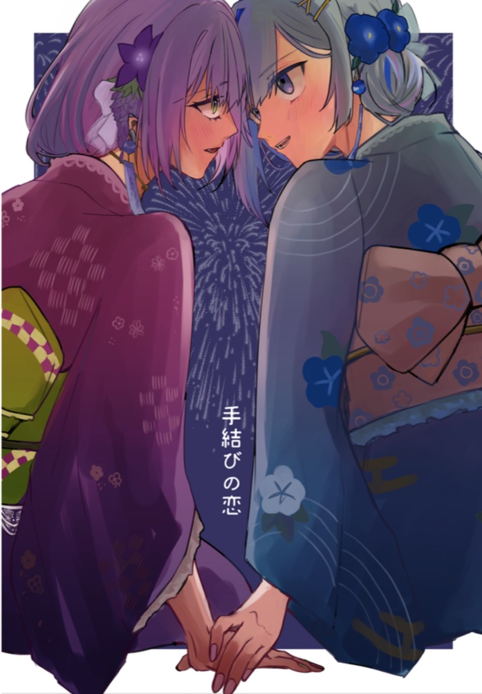 手結びの恋