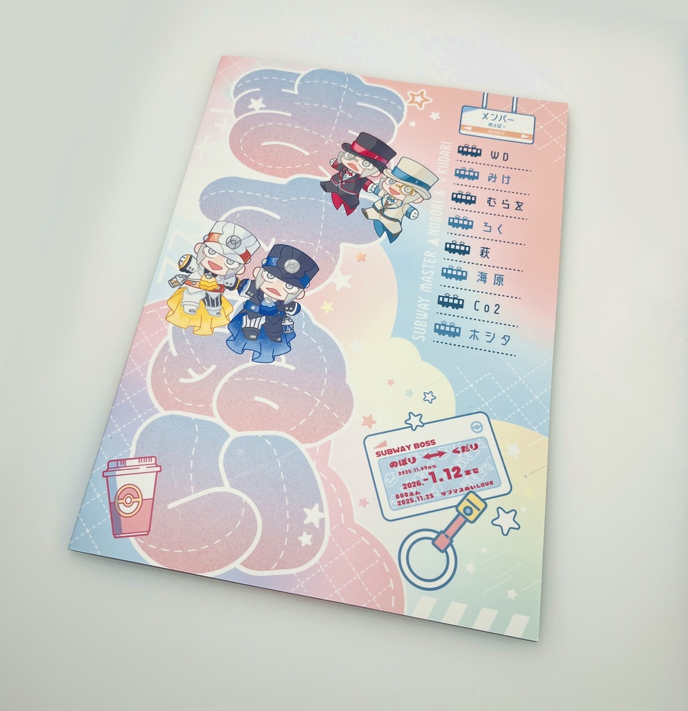 ますぬい本+!