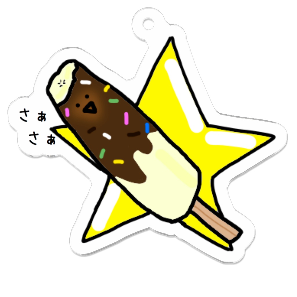 チョコバナナキーホルダー