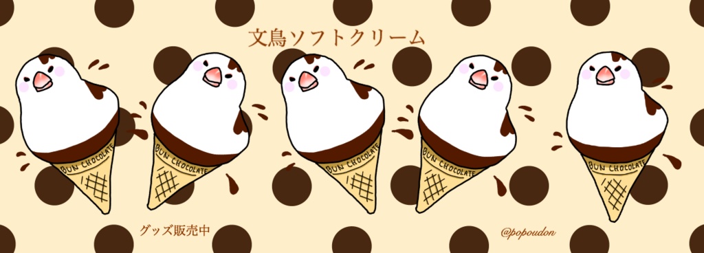 文鳥アイスクリームマスキングテープ