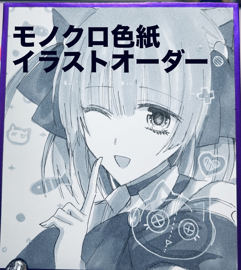 【イラストオーダー】モノクロアナログ色紙