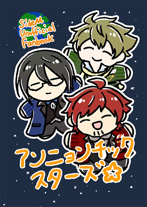 アンニョンチックスターズ