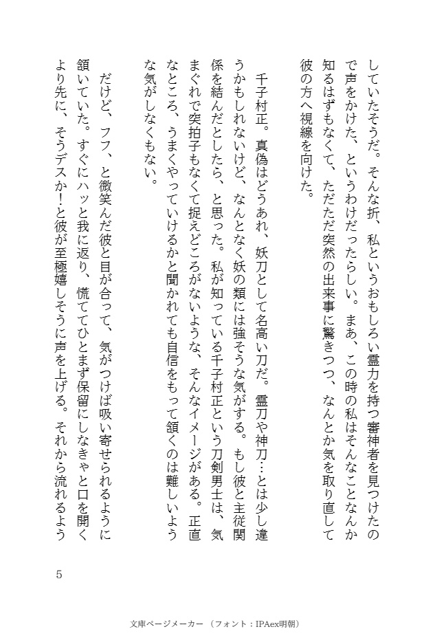 わたしのかみさま