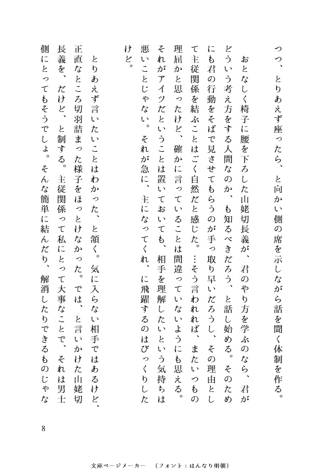 わたしのかみさま 弐
