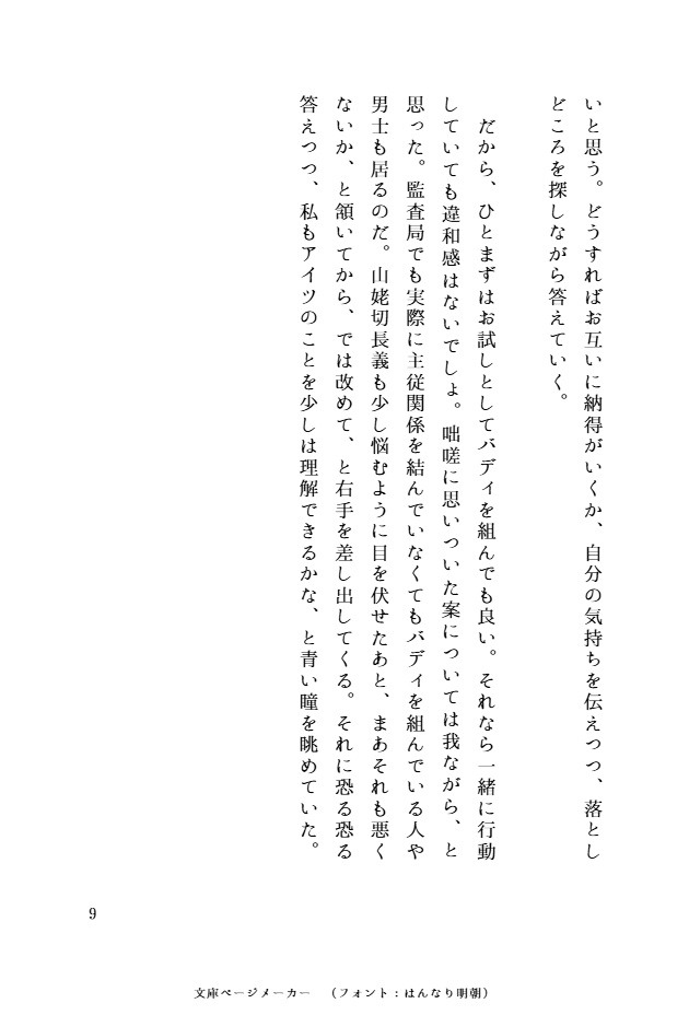 わたしのかみさま 弐