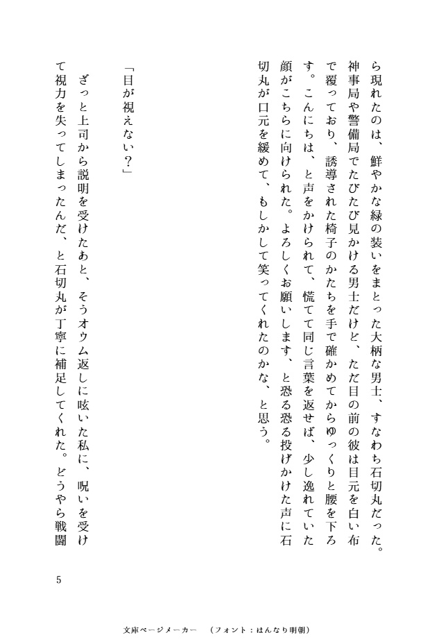 わたしのかみさま 弐