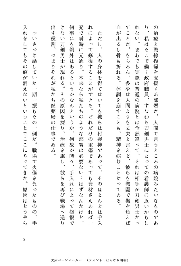 わたしのかみさま 弐