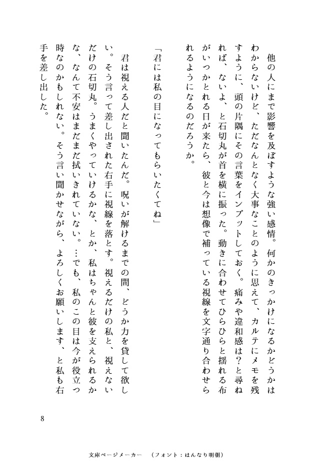 わたしのかみさま 弐