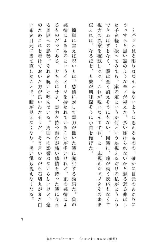 わたしのかみさま 弐