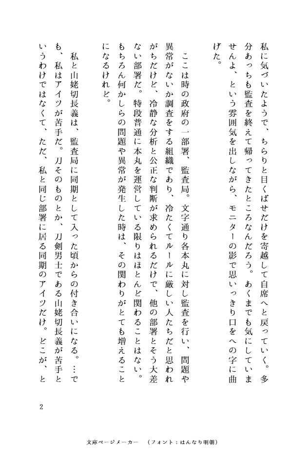 わたしのかみさま 弐