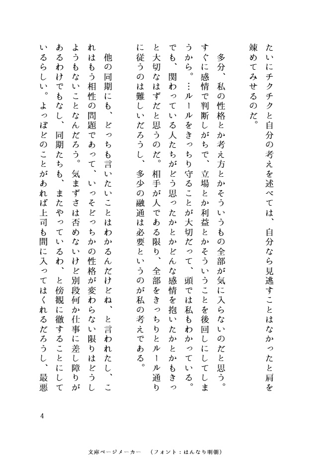 わたしのかみさま 弐