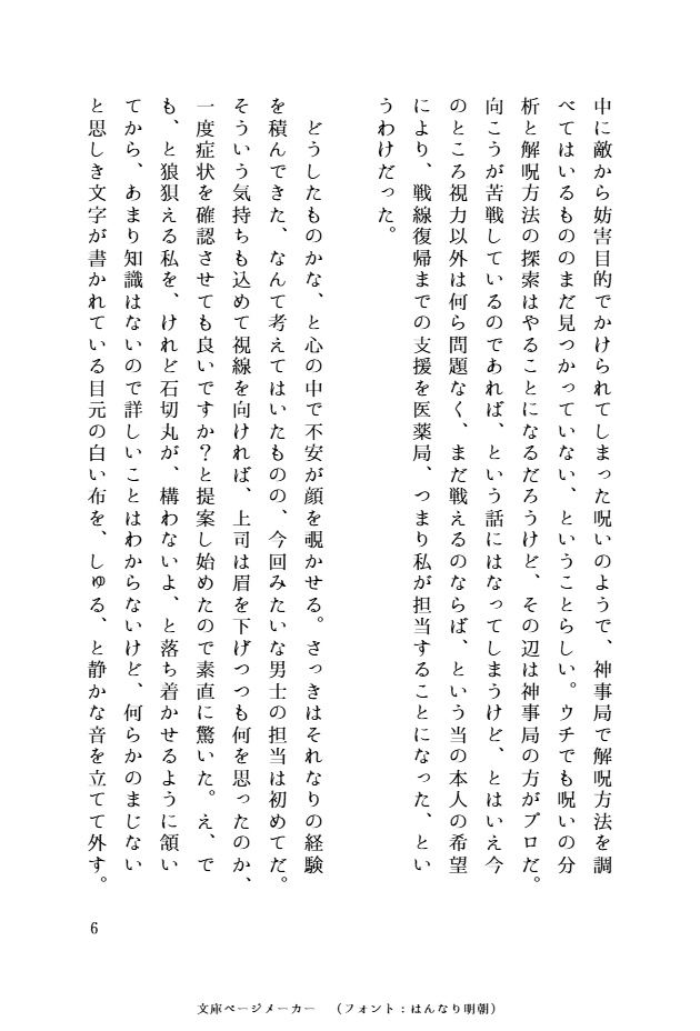 わたしのかみさま 弐
