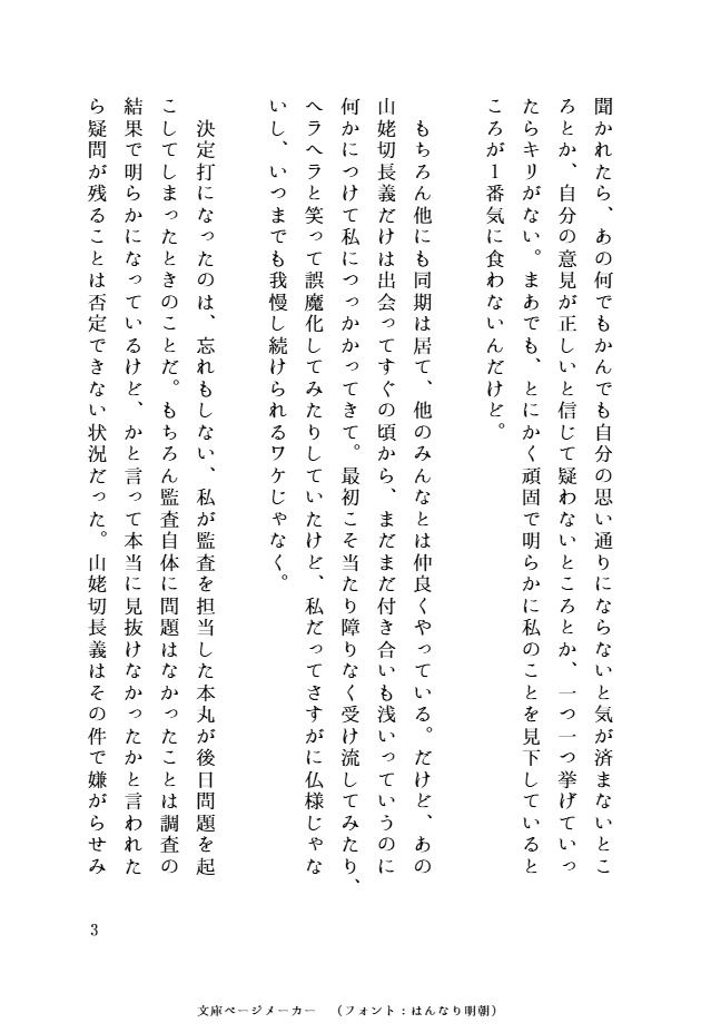 わたしのかみさま 弐