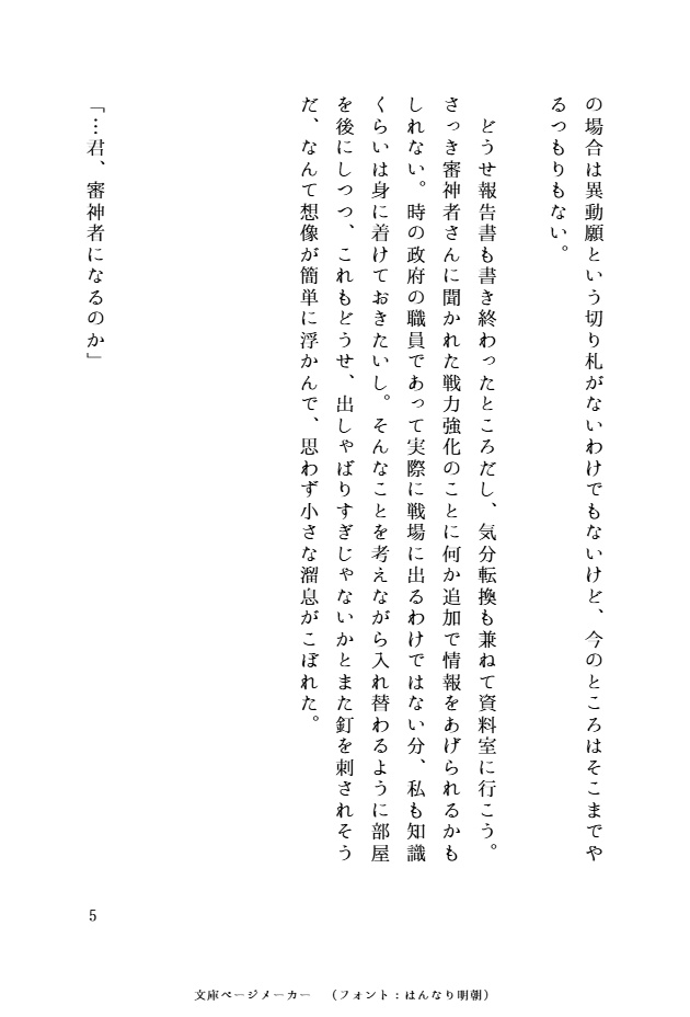 わたしのかみさま 弐