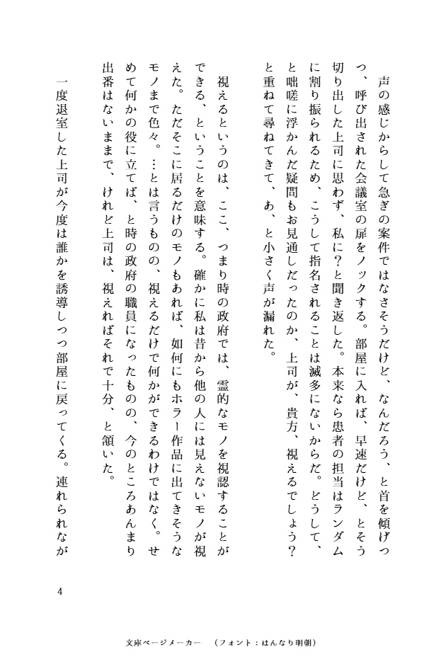 わたしのかみさま 弐