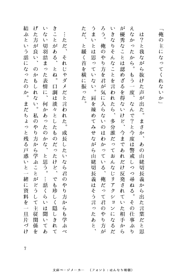 わたしのかみさま 弐
