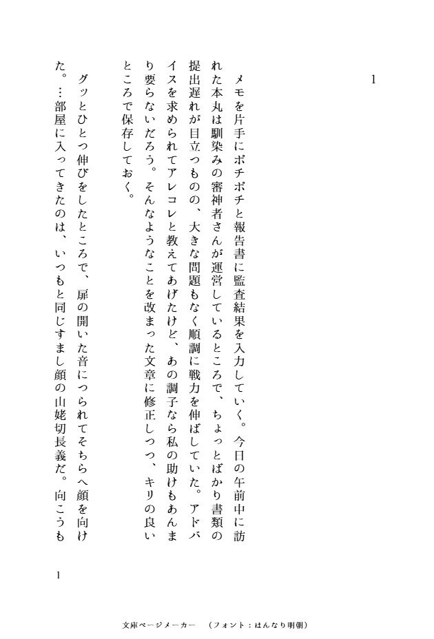 わたしのかみさま 弐