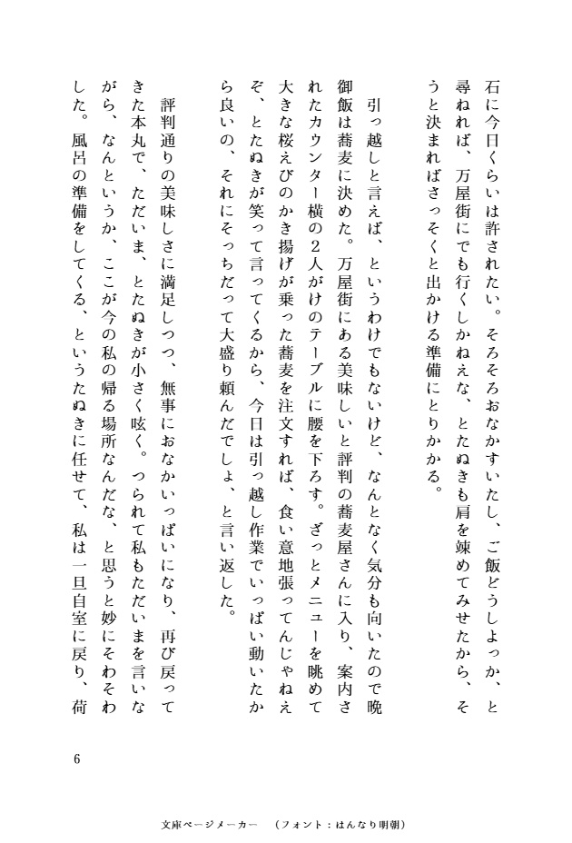 月を盗む