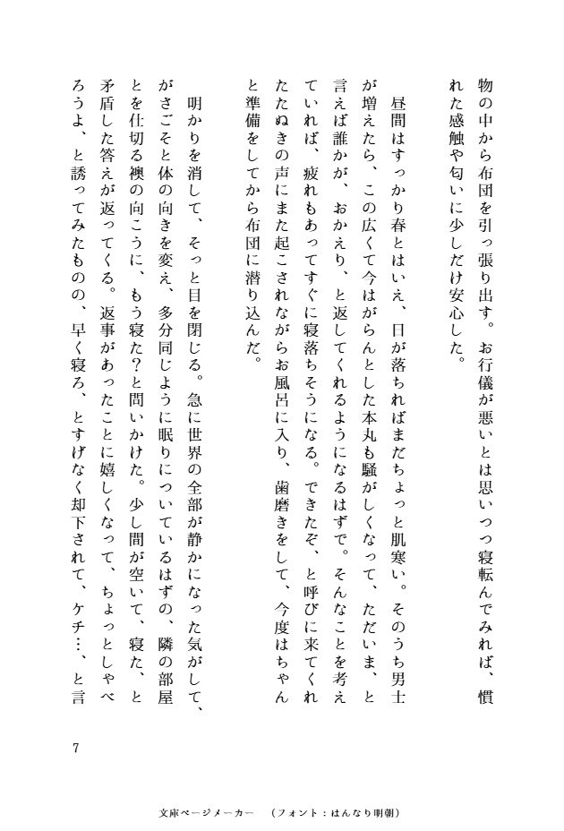 月を盗む