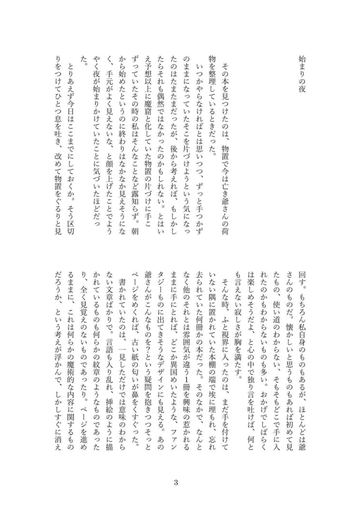 夜の始まりと終わり