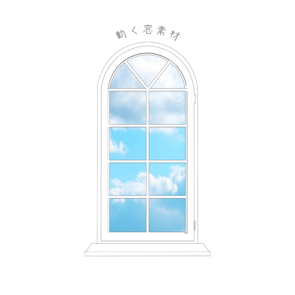 ココフォリア用部屋素材 / 開閉する窓