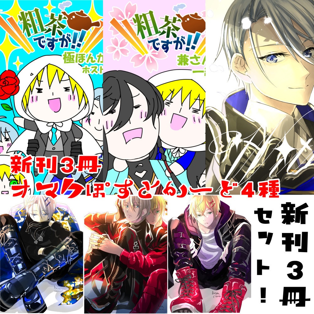2月9日くにちょぎ新刊セット