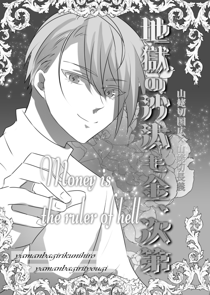 地獄の沙汰も金、次第 【おまけ】ポストカード4種