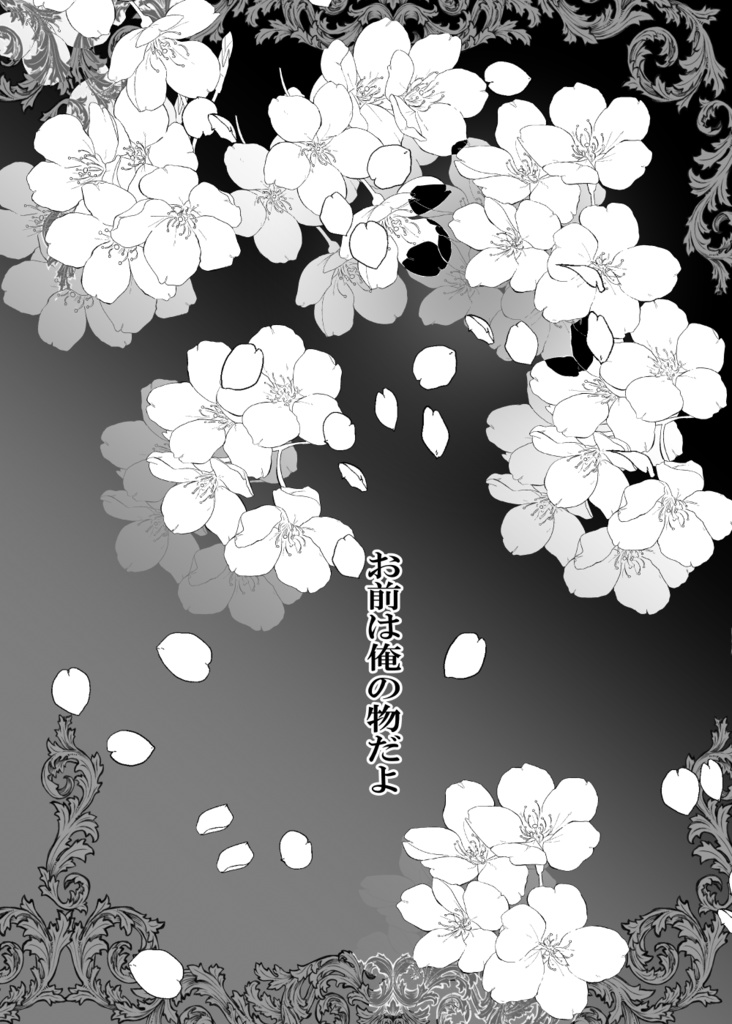 地獄の沙汰も金、次第 【おまけ】ポストカード4種