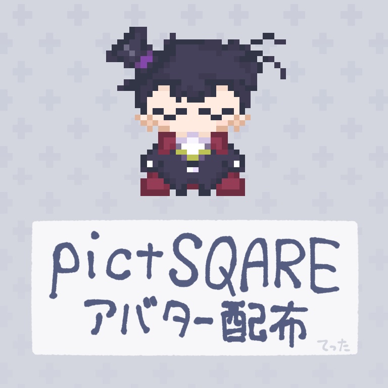 <pictSQUARE アバター 配布> ちいこ3世くん