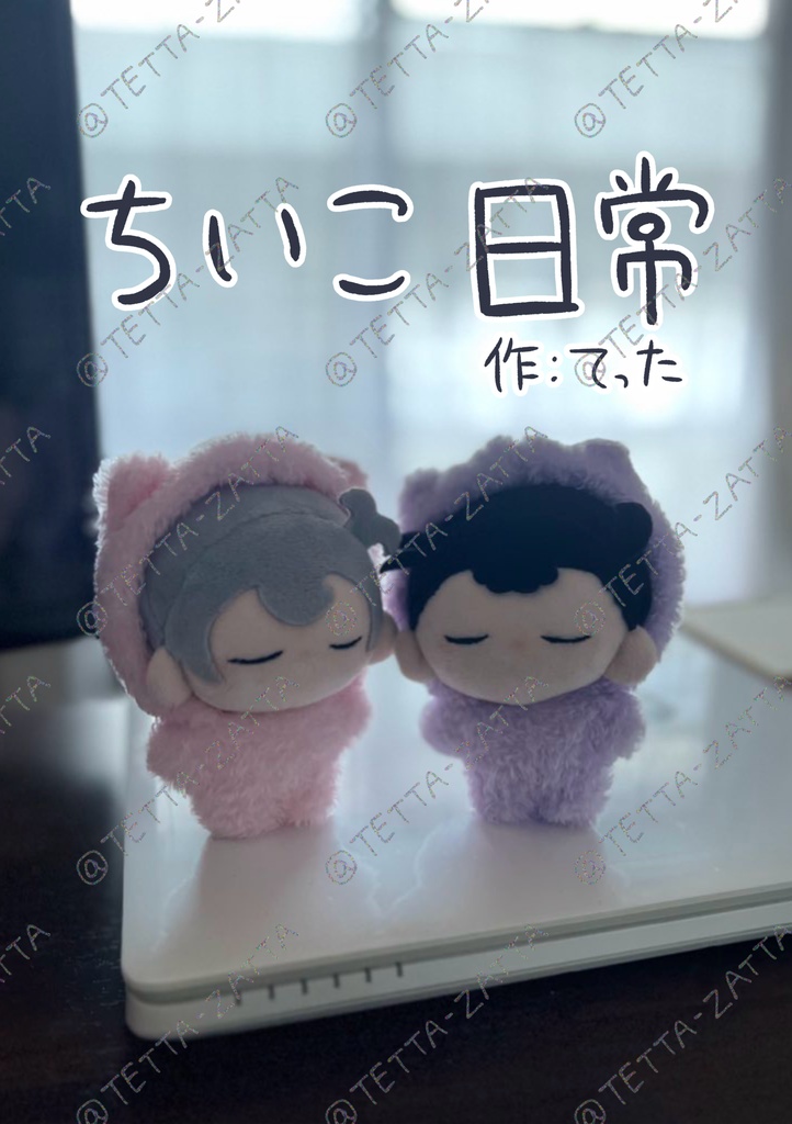 ちいこ日常