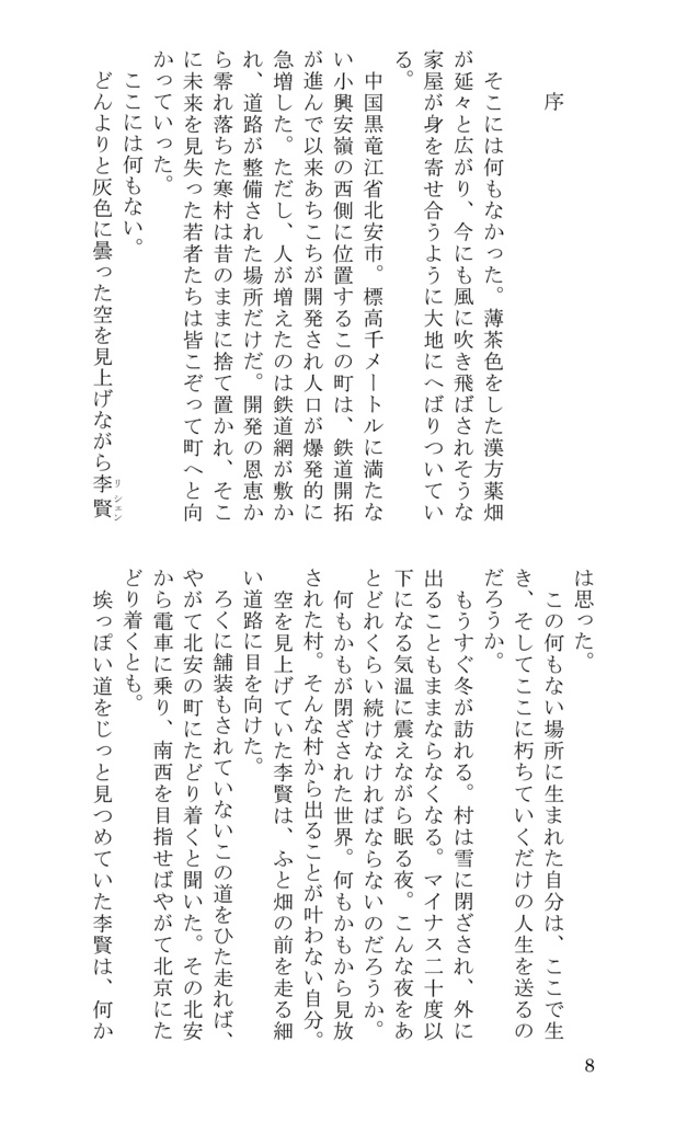 無限荒野 改訂版 総集編 1