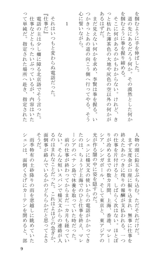 無限荒野 改訂版 総集編 1