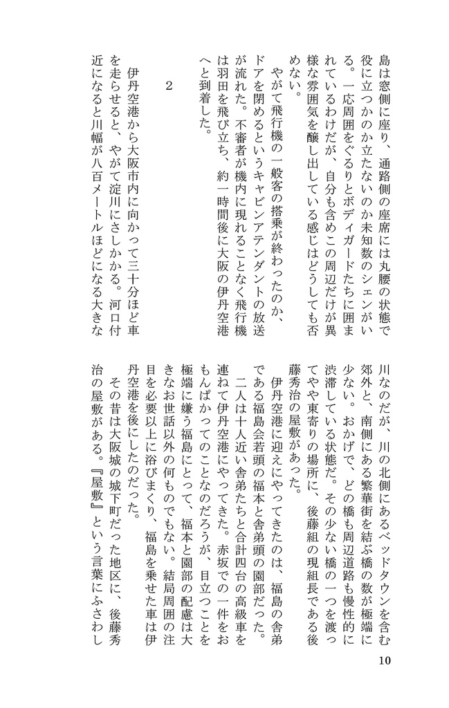 無限荒野 改訂版 総集編 2