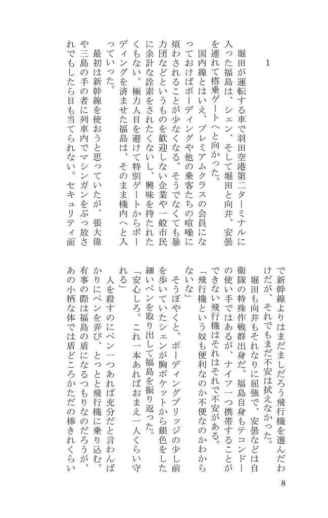 無限荒野 改訂版 総集編 2