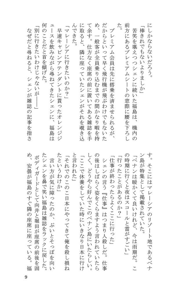 無限荒野 改訂版 総集編 2