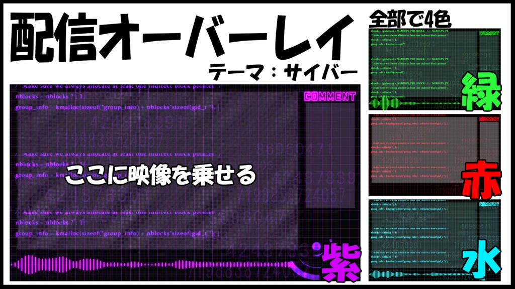 配信者向け　背景素材【サイバー】(複数カラー、簡易版無料配布あり)