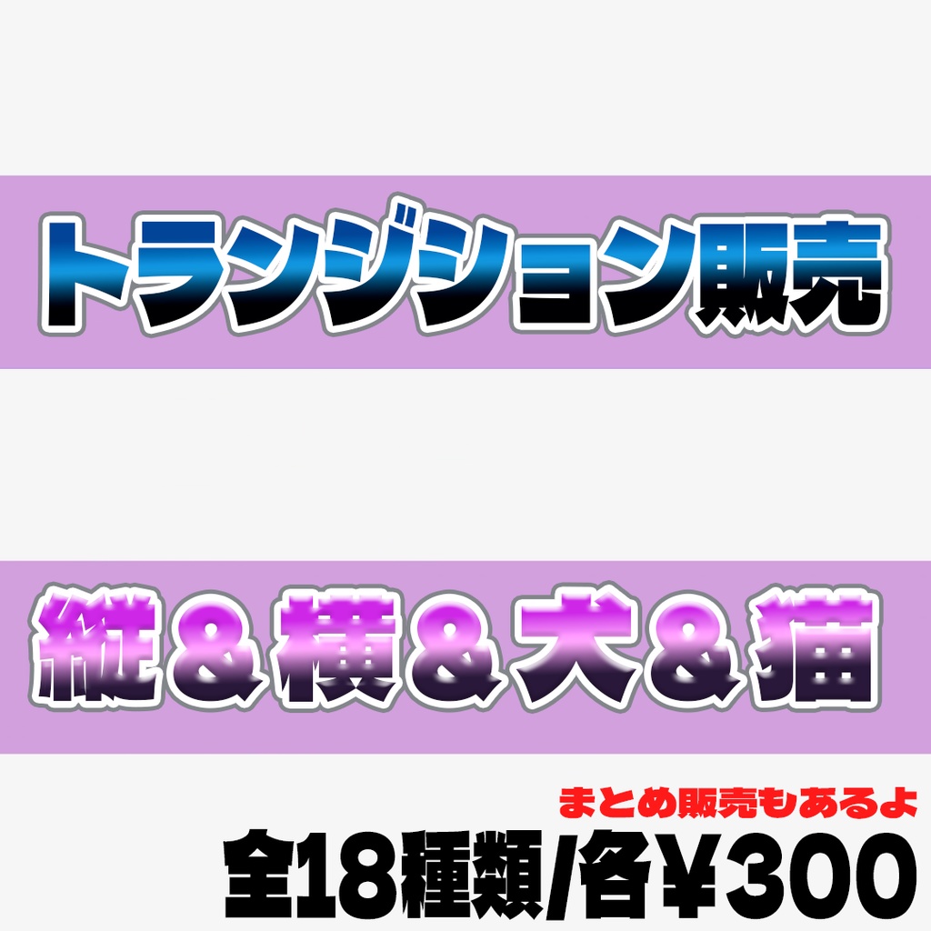 【Vtuber/Youtuber向け】シーン切り替えのトランジション【ボーダー縦/横】