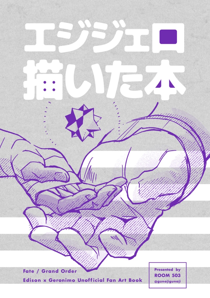 エジジェロ描いた本