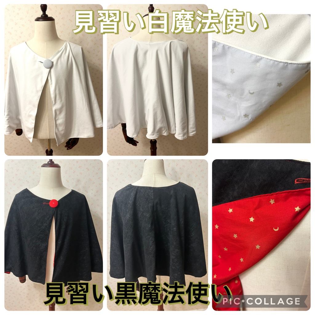 *見習い魔法使いのケープ
