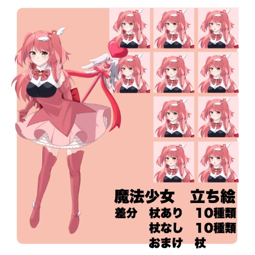 【立ち絵素材】表情10種類🩷ピンクな魔法少女セット
