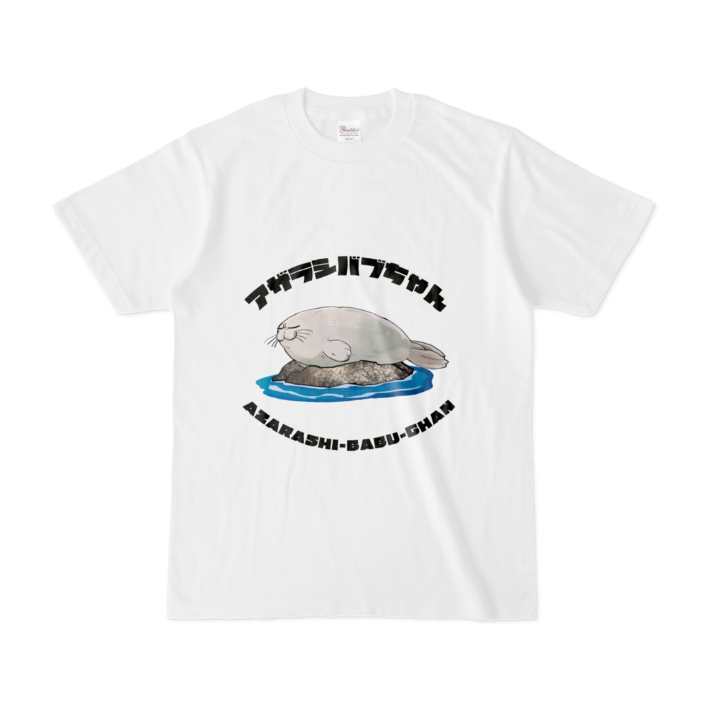 アザラシバブちゃんTシャツ