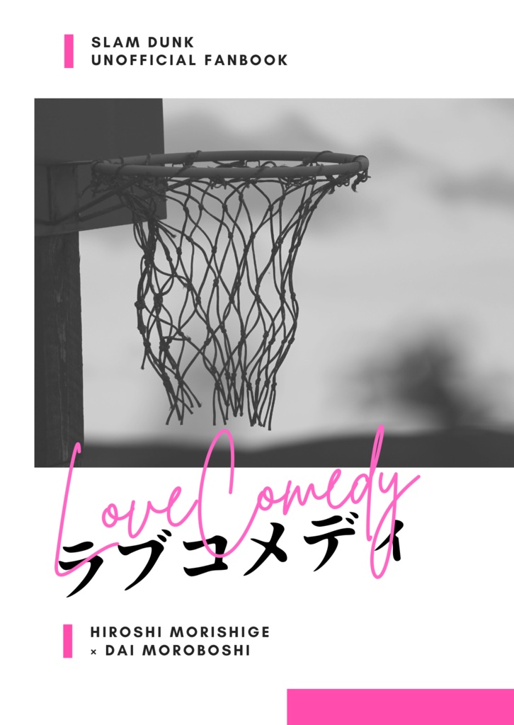 ラブコメディ