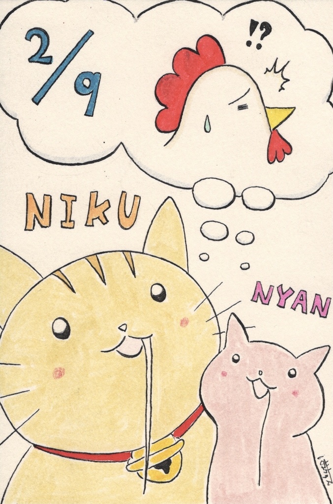 日めくり即売会「2月9日」