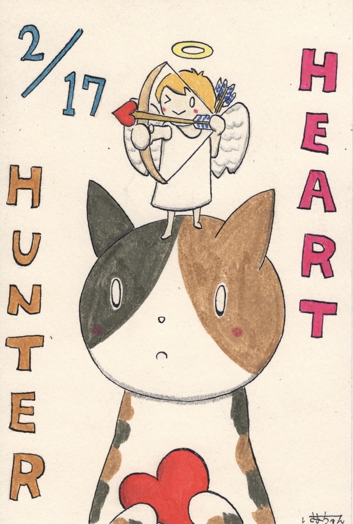 日めくり即売会「2月17日」