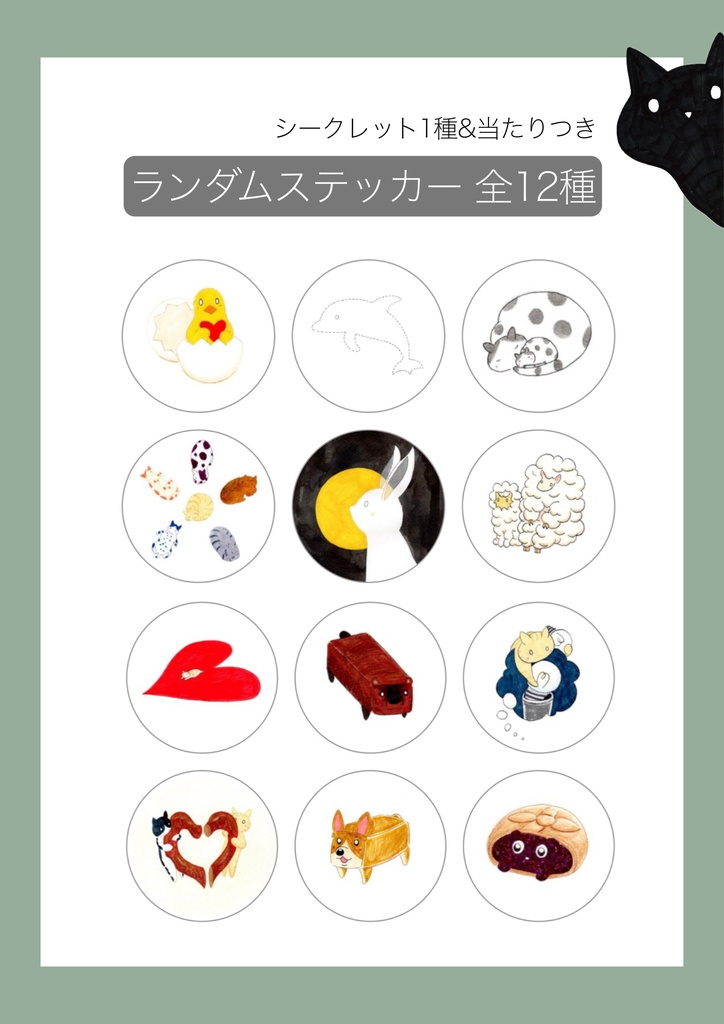 【通販限定特価！】ランダムステッカー5枚セット