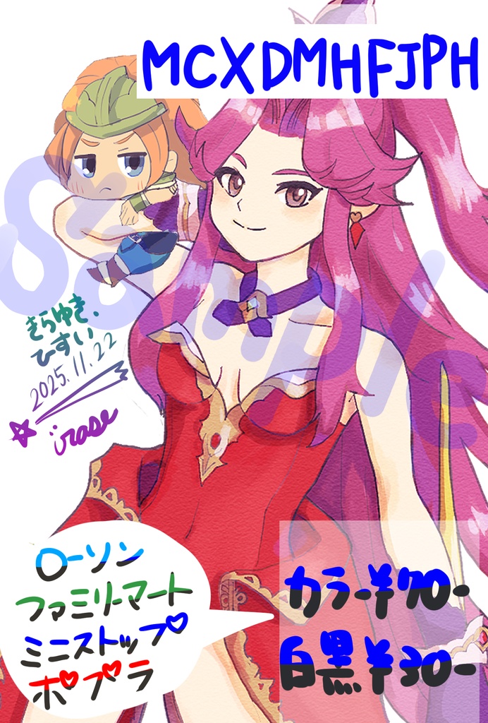 きらひすネップリ【期間延長】