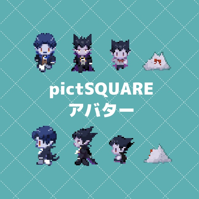ピクスク アバター