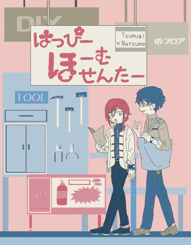 はっぴーほーむせんたー
