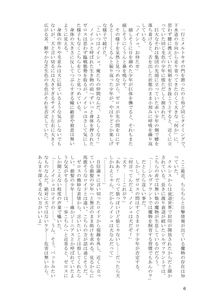 しあわせはいぬのかたち(ロイゼロ)完売
