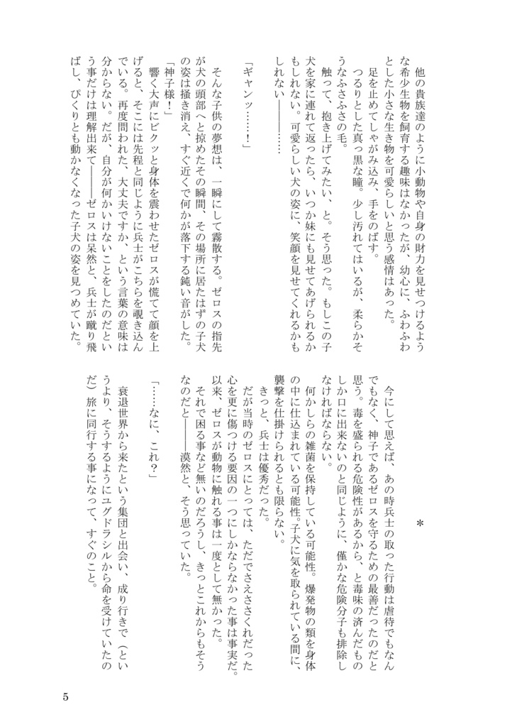 しあわせはいぬのかたち(ロイゼロ)完売